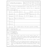 옹벽(석축) 및 담장 신고 옹벽(석축) 및 담장 신고